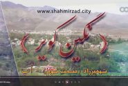 نگین کویر، شهمیرزاد – قسمت سوم