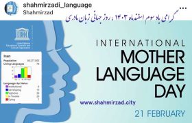 رونمایی از وبسایت مستقل اطلاع رسانی شهمیرزاد