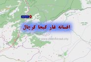 افسانه غار کیجا کرچال